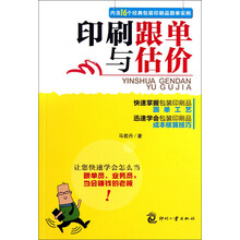 印刷跟单与估价