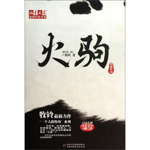 火驹