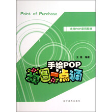 手绘POP构图一点通