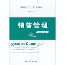 销售管理