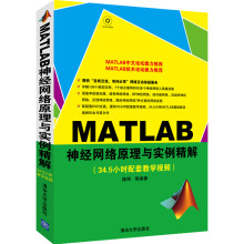 MATLAB神经网络原理与实例精解（附DVD-ROM光盘1张）