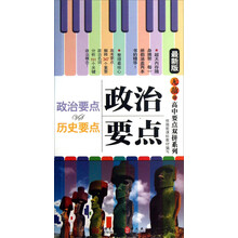政治要点-历史要点-最新版