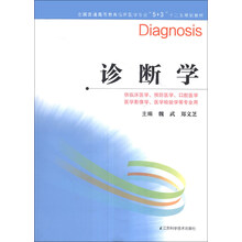 诊断学