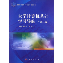 大学计算机基础学习导航