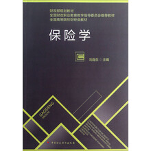 保险学