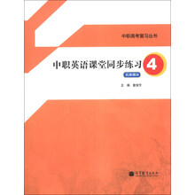 拓展模块-中职英语课堂同步练习-4