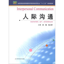 人际沟通（护理本科）
