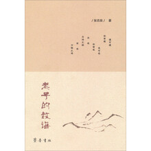 老子的教诲