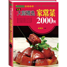 大彩生活读库2:新编大厨精选家常菜2000例