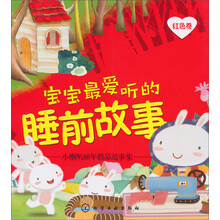 小喇叭60年精品故事集(红色卷)(附光盘)