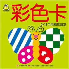 小婴孩启蒙认知大卡:彩色卡