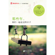 那些年,我们一起走过的日子