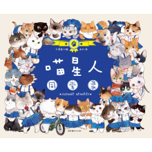 喵星人同学录