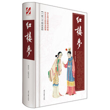 红楼梦(一百二十回全本)(精)