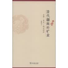 清代湖南的矿业：分布·变迁·地方社会