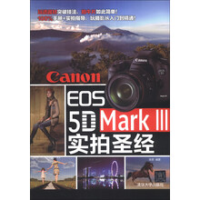 Canon EOS 5D Mark III实拍圣经