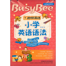 勤快英语·良师益友系列:小学英语语法