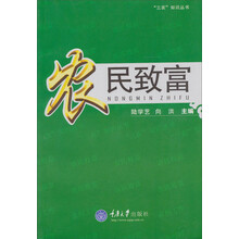 农民致富