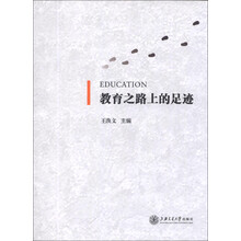教育之路上的足迹