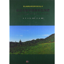 祁连山维管植物彩色图谱