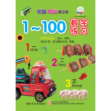 左脑右脑练习本：1-100数字练习