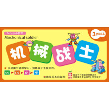 Baby小小拼图:机械战士(3岁以上)
