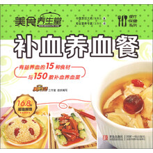 美食养生堂(补血养血餐)/食疗保健系列