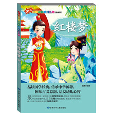 少儿注音读物系列丛书：红楼梦