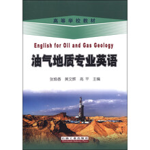 油气地质专业英语