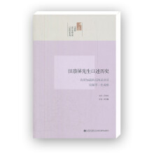 中研院近代史研究所口述历史系列·汪崇屛先生口述历史：我所知道的五四运动及吴佩孚一生成败