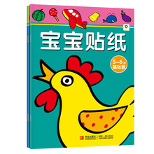 小红花·宝宝贴纸（5～6岁　套装共2册）