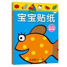 小红花·宝宝贴纸（3～4岁　套装共2册）