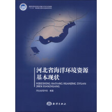 河北省海洋环境资源基本现状