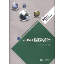 高等职业教育专业教学资源库建设项目规划教材:Java程序设计
