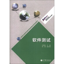 高等职业教育专业教学资源库建设项目规划教材:软件测试