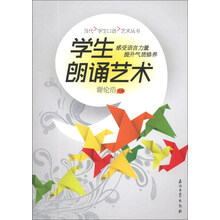 学生朗诵艺术