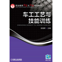 职业教育改革与创新系列教材:车工工艺与技能训练