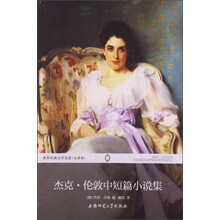 杰克·伦敦中短篇小说集(全译本)/世界经典文学名著