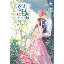爱的甜蜜预约