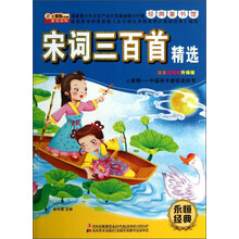 宋词三百首精选-注音无障碍升级版