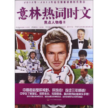 意林热词时文(焦点人物卷Ⅱ)