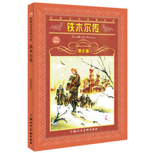 铁木尔传