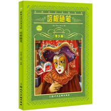 世界文学名著宝库:培根随笔(青少版)