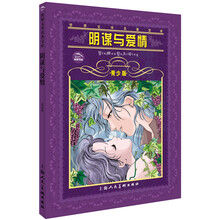 世界文学名著宝库：阴谋与爱情