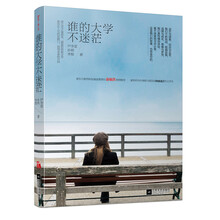 谁的大学不迷茫