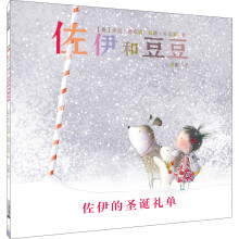 佐伊和豆豆：佐伊的圣诞礼单