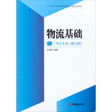 物流基础
