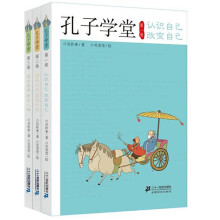 孔子学堂(套装全3卷)(作者签名本)