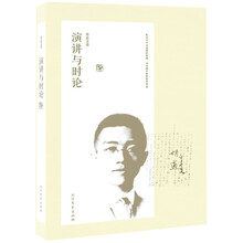 胡适文选：演讲与时论