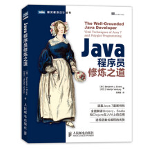 Java程序员修炼之道